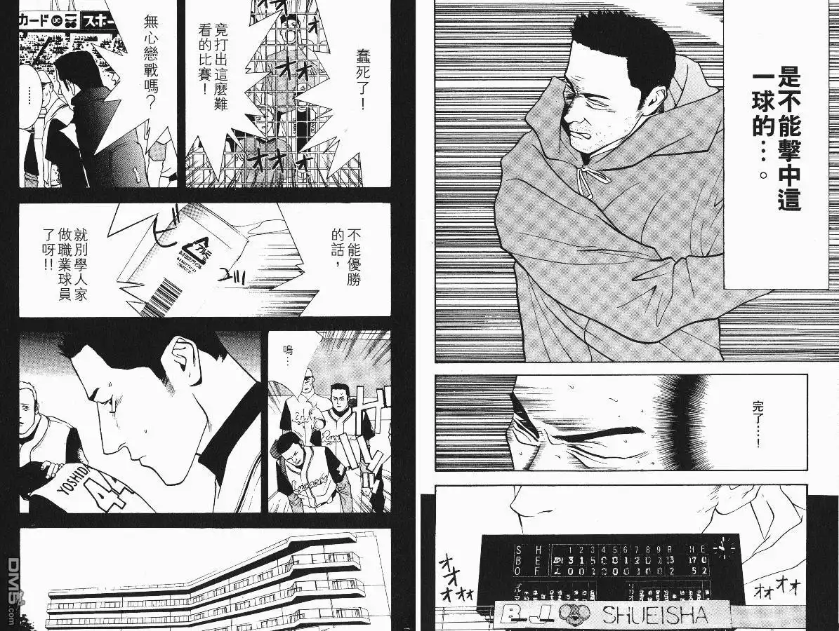 《超智游戏》第2卷 第17页