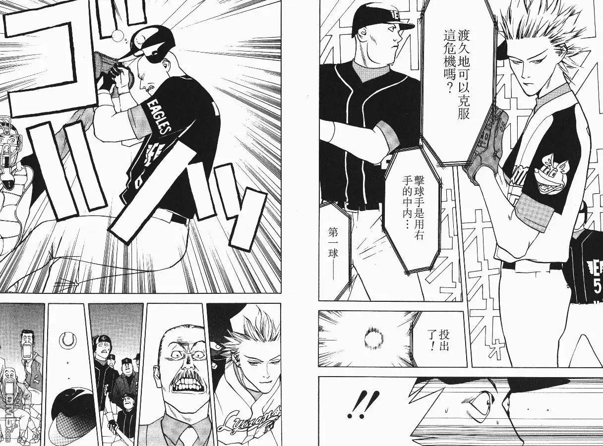 《超智游戏》第2卷 第93页