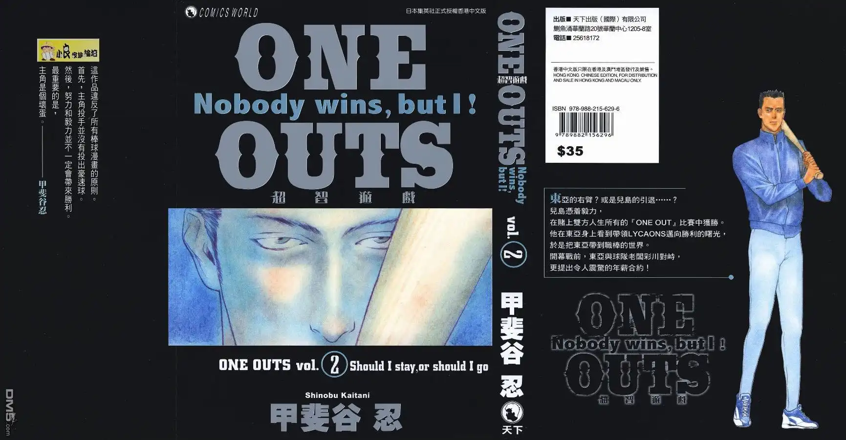《超智游戏》第2卷 第1页