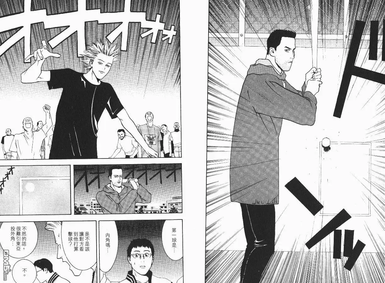 《超智游戏》第2卷 第9页