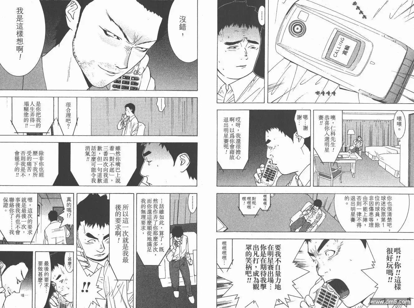 《超智游戏》第20卷 第19页