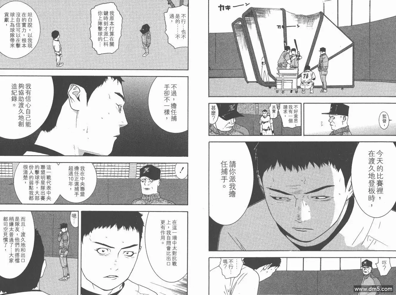 《超智游戏》第20卷 第49页