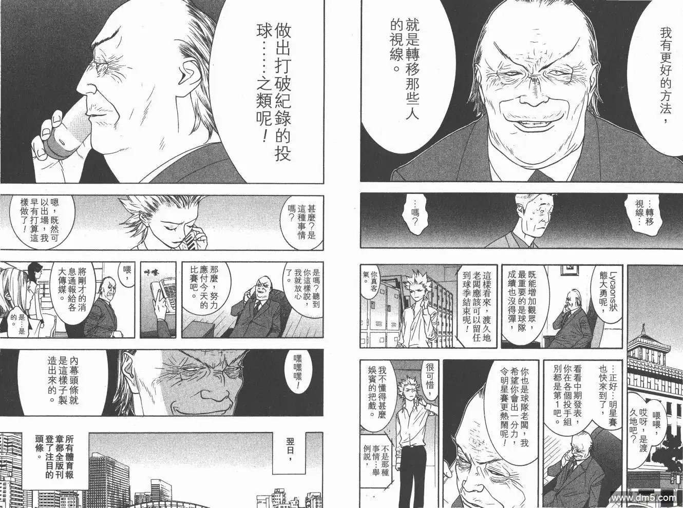 《超智游戏》第20卷 第12页