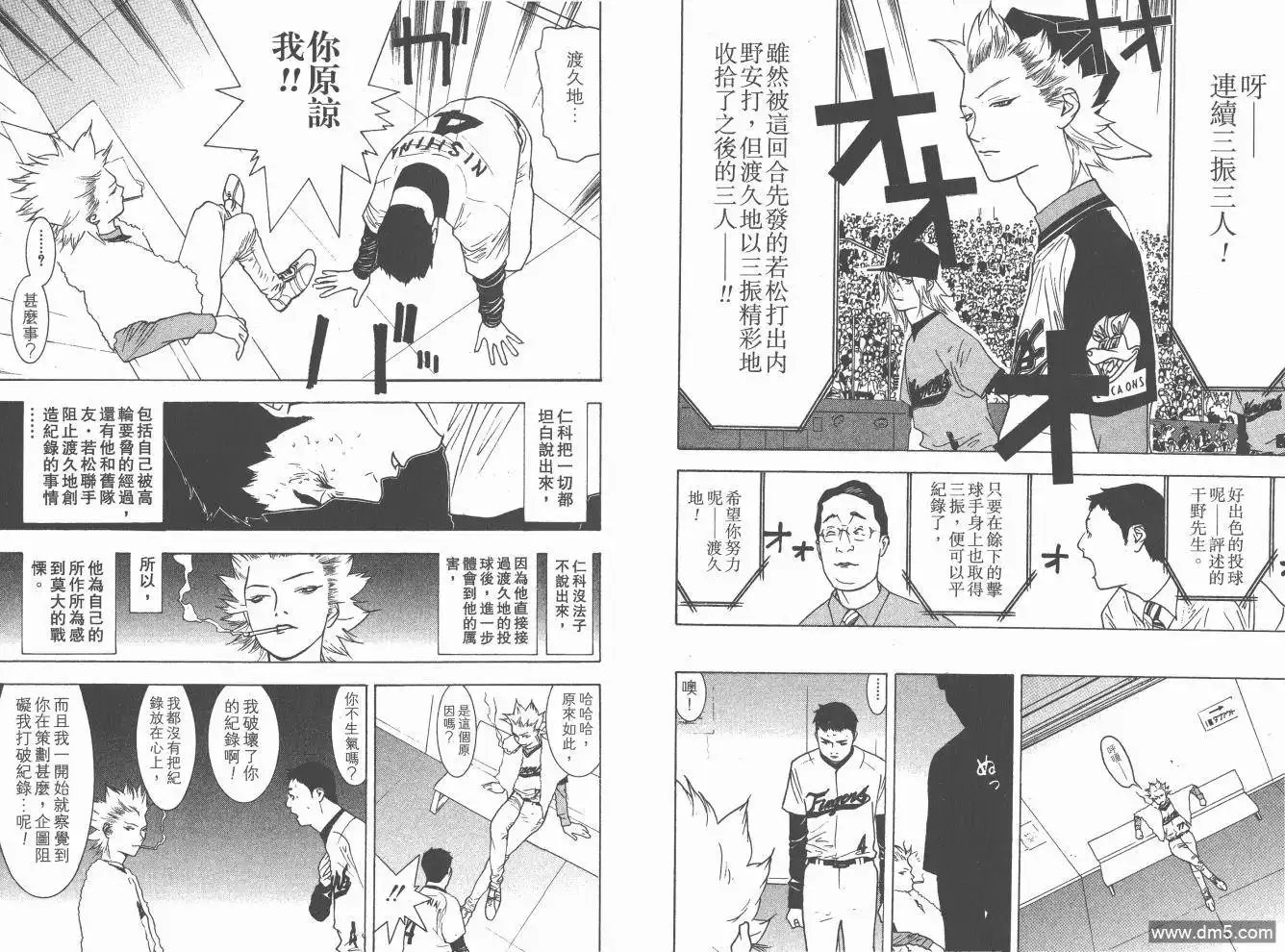 《超智游戏》第20卷 第75页