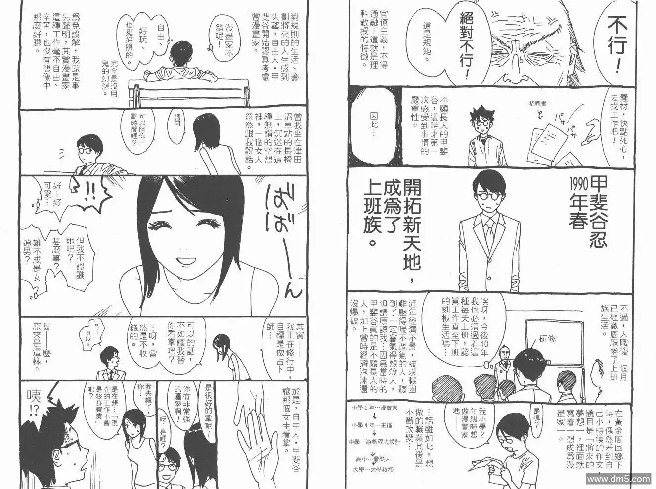 《超智游戏》第20卷 第103页