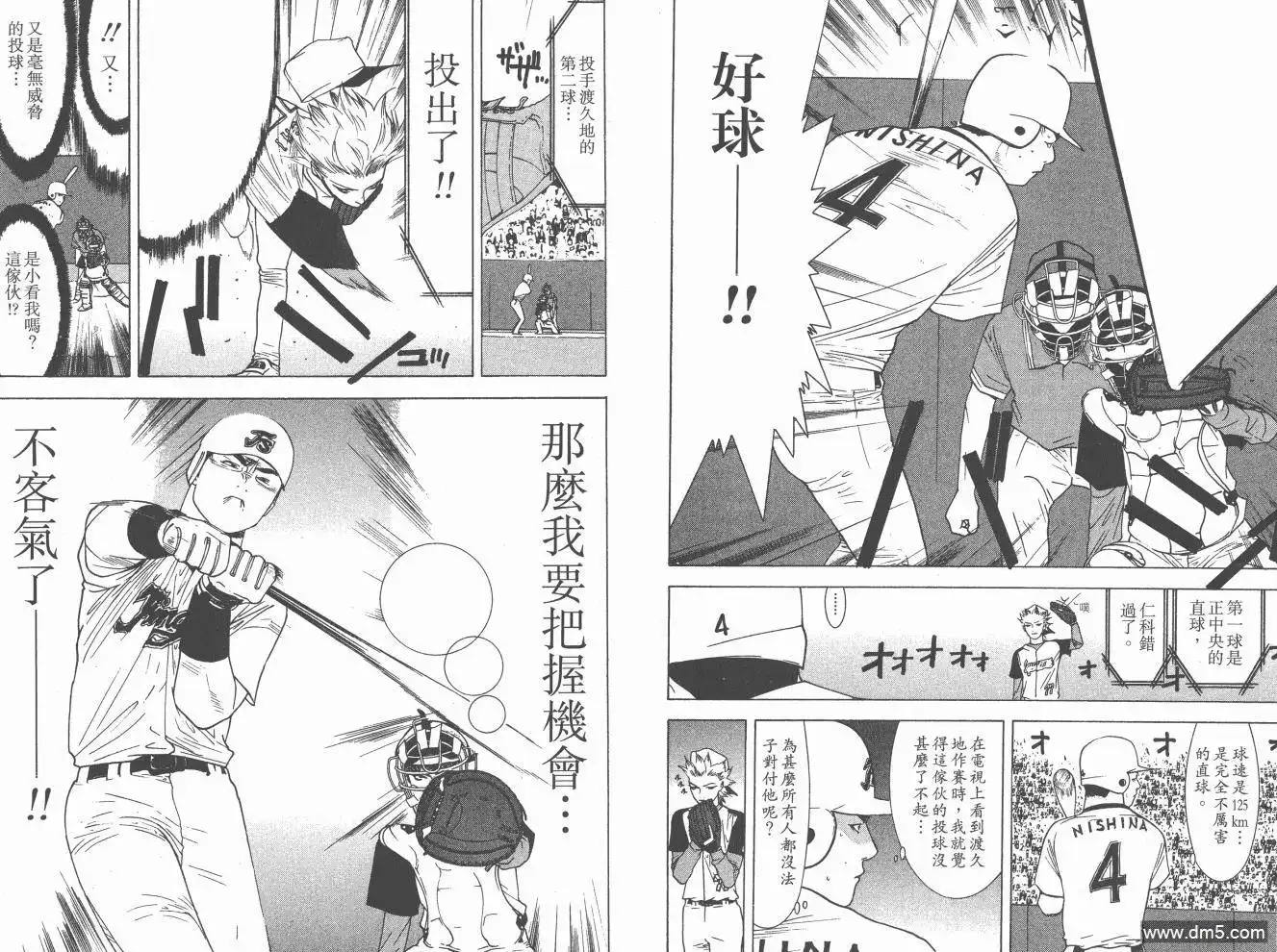 《超智游戏》第20卷 第26页