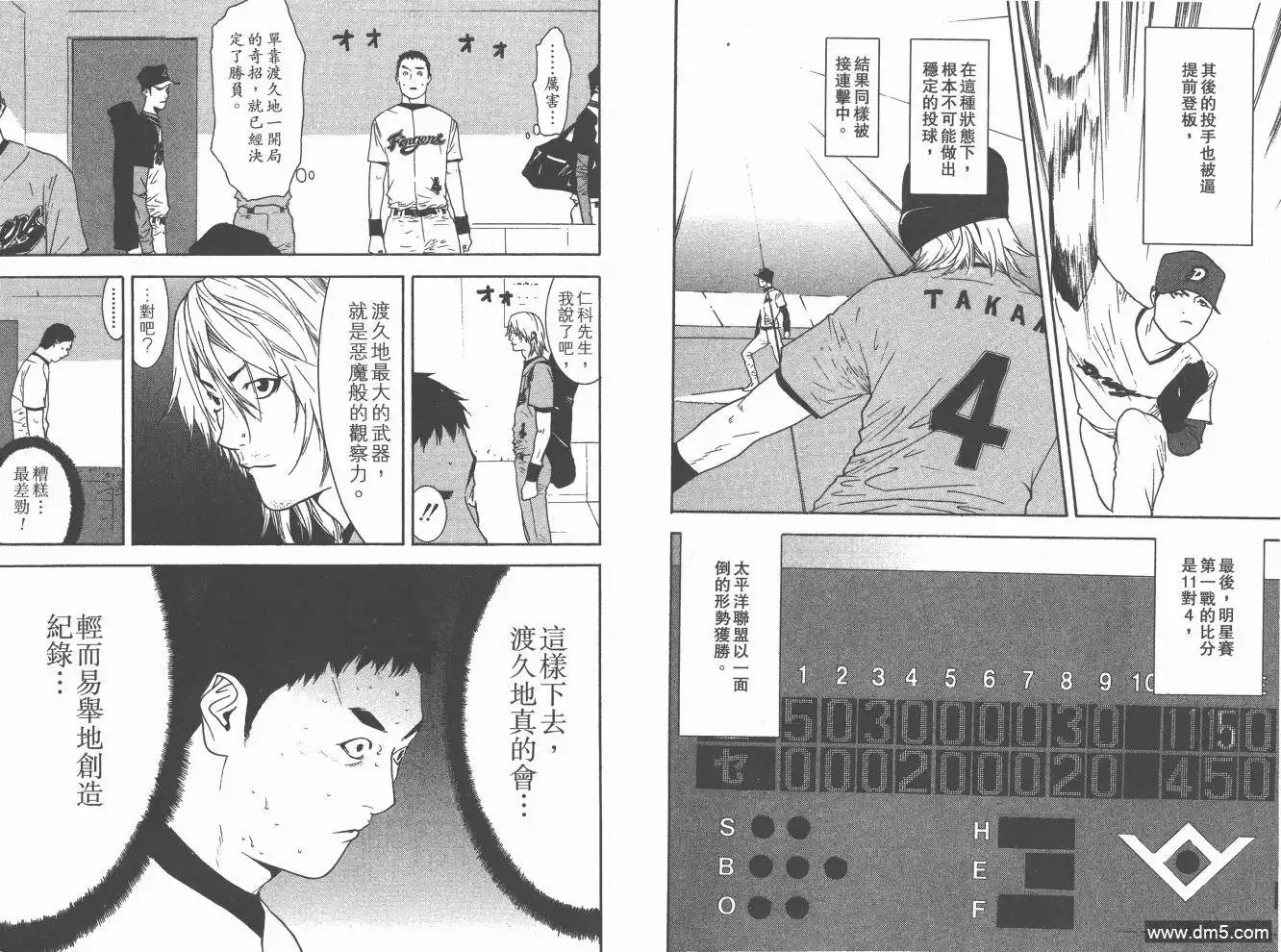 《超智游戏》第20卷 第42页