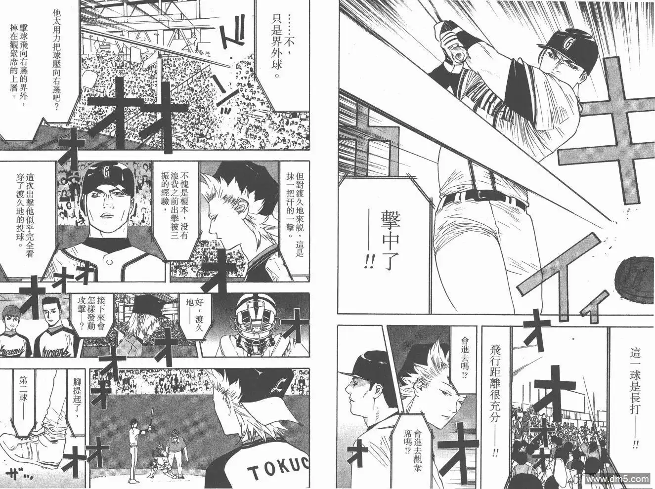 《超智游戏》第20卷 第88页