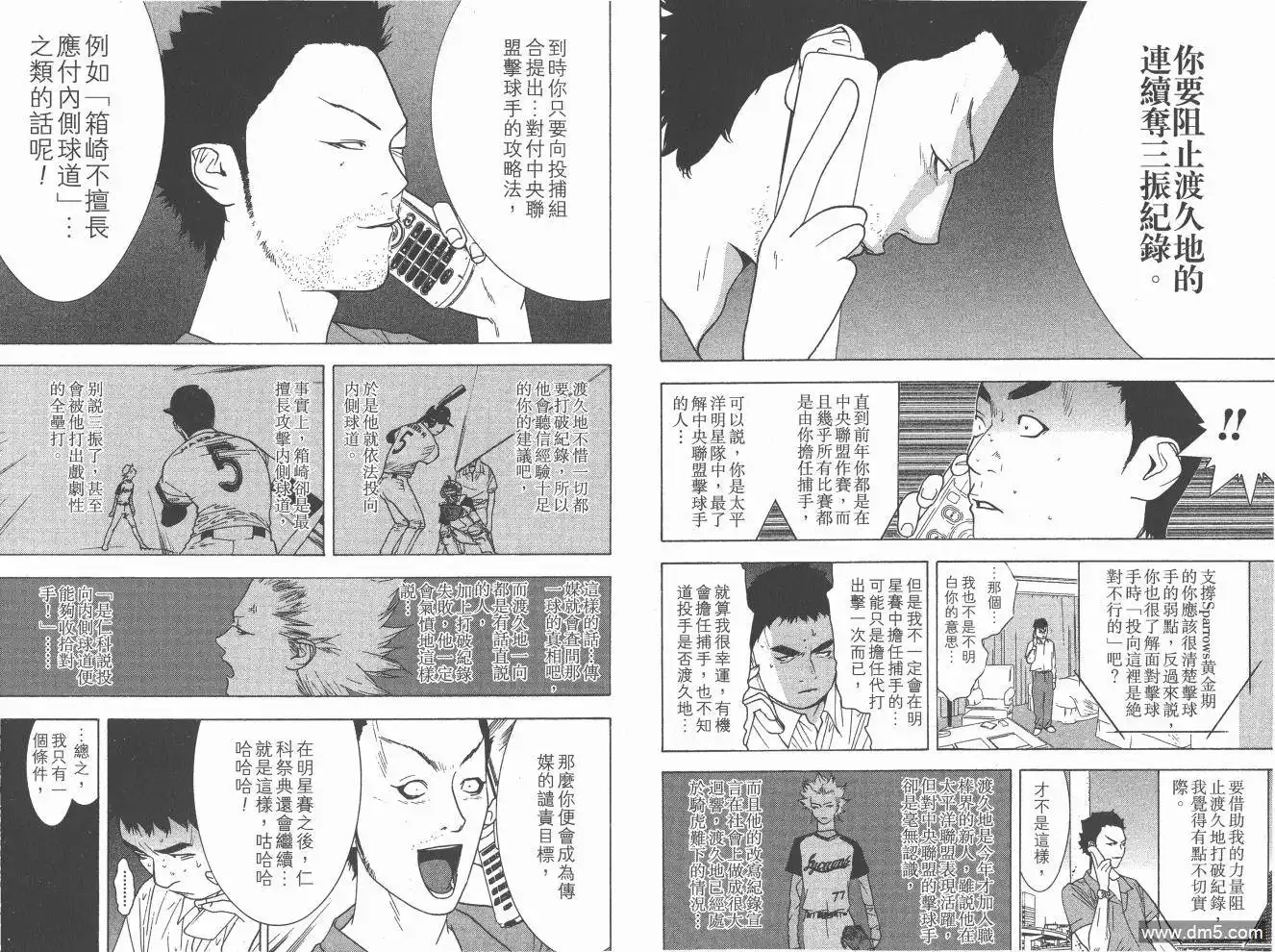 《超智游戏》第20卷 第20页