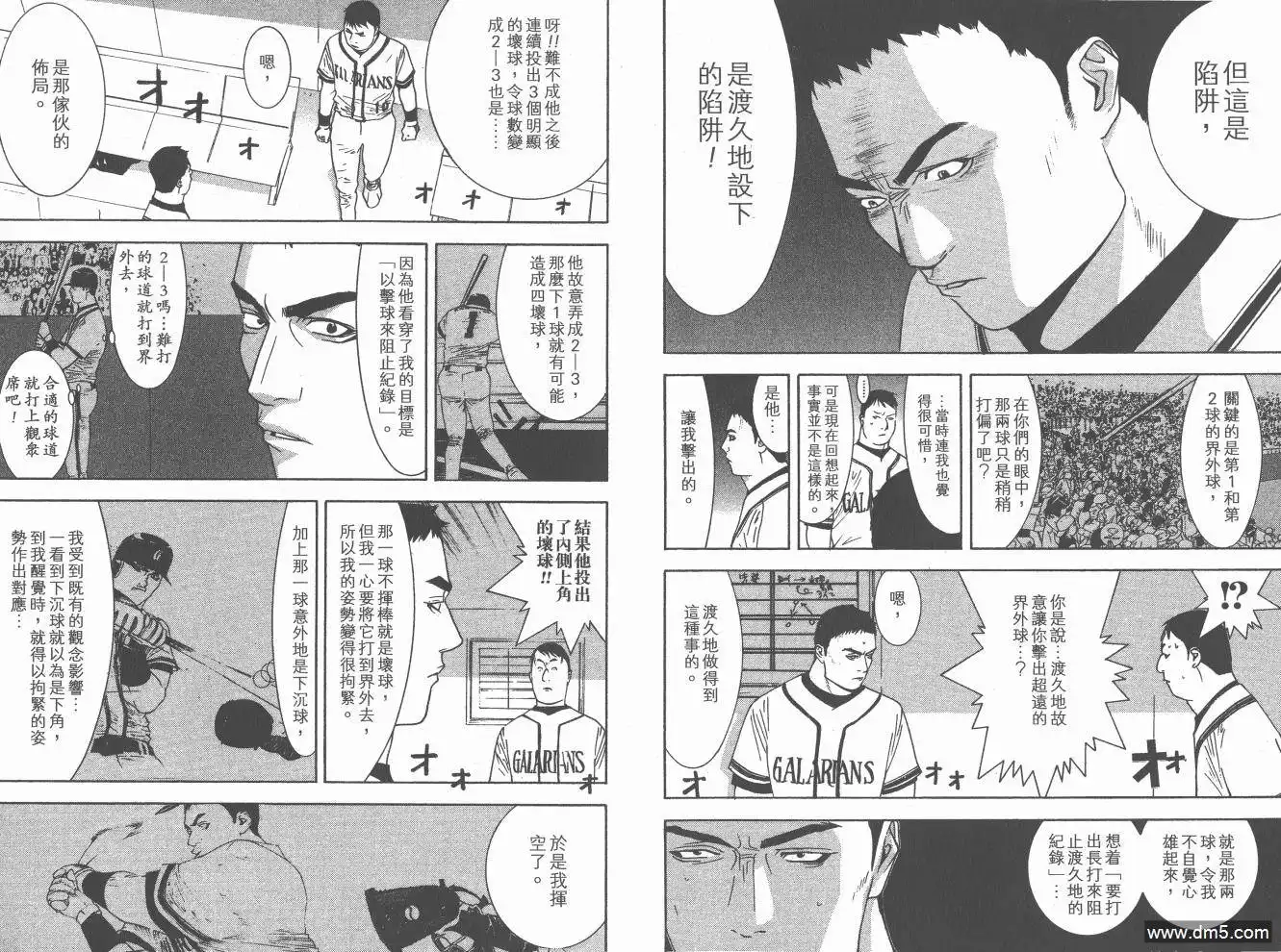 《超智游戏》第20卷 第94页