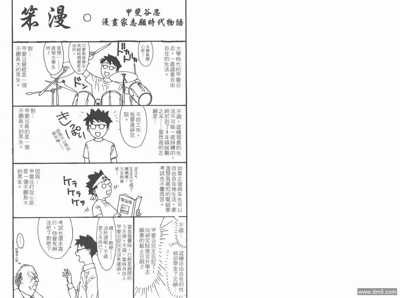 《超智游戏》第20卷 第102页