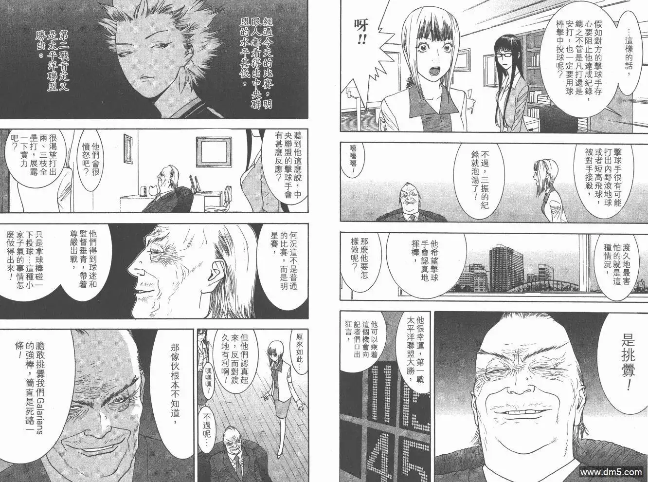 《超智游戏》第20卷 第46页