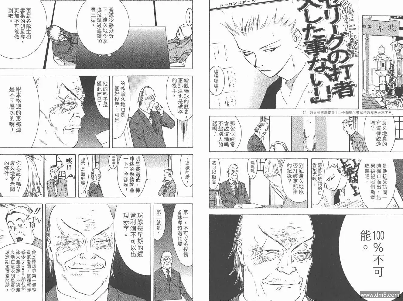 《超智游戏》第20卷 第22页