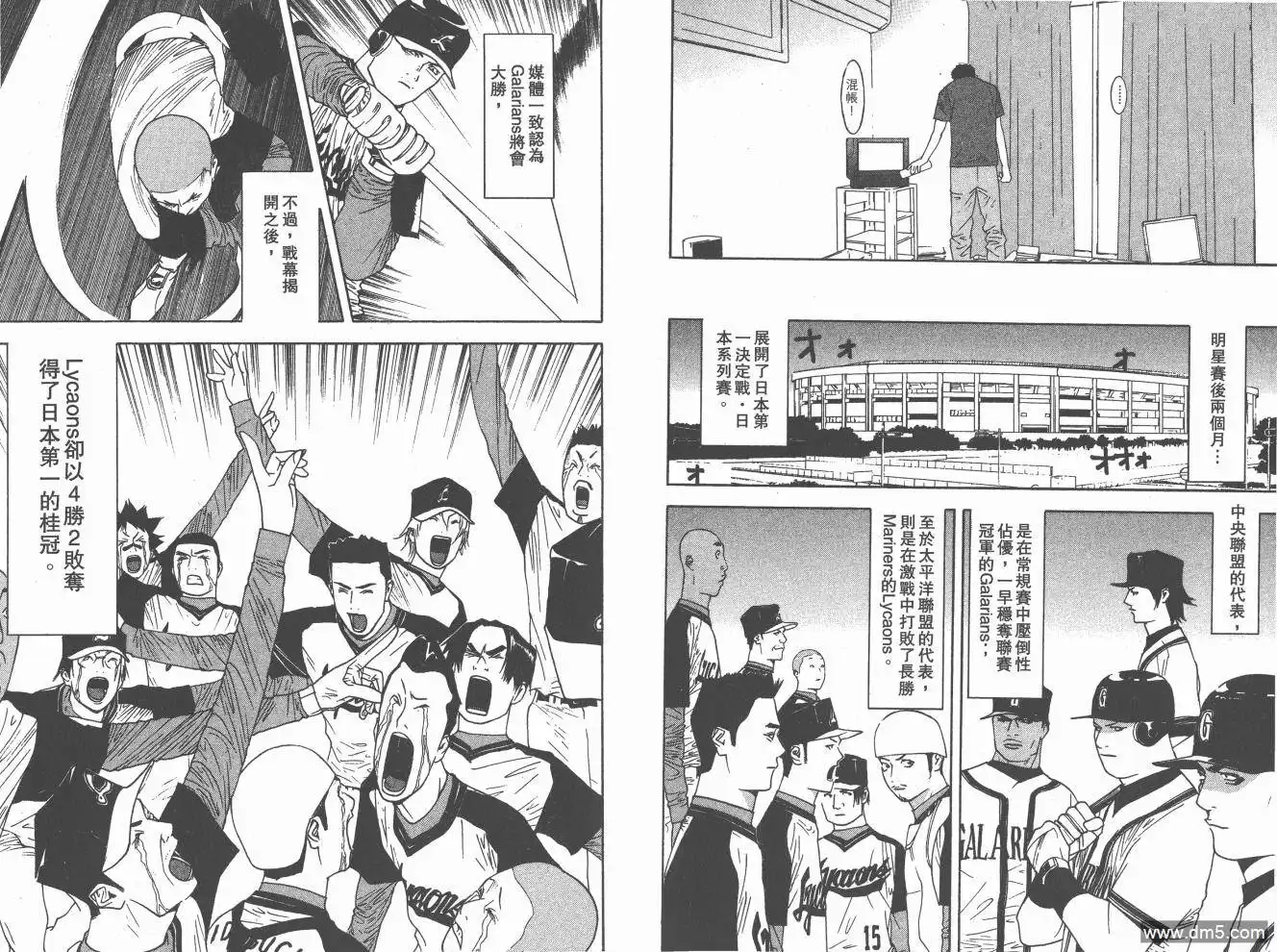 《超智游戏》第20卷 第97页