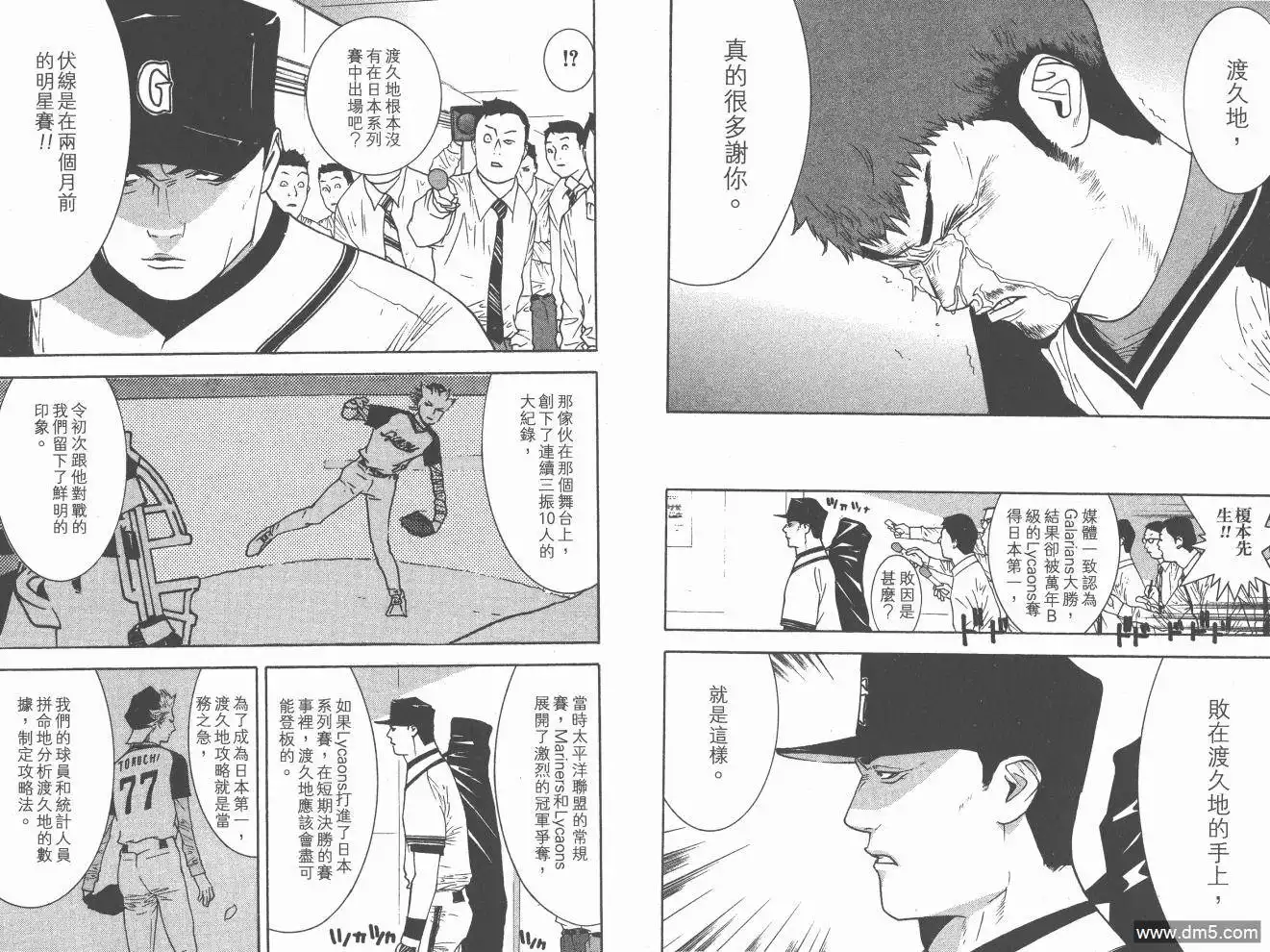 《超智游戏》第20卷 第99页