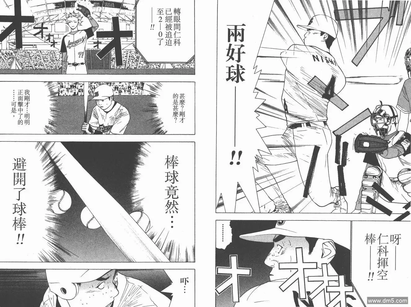《超智游戏》第20卷 第27页