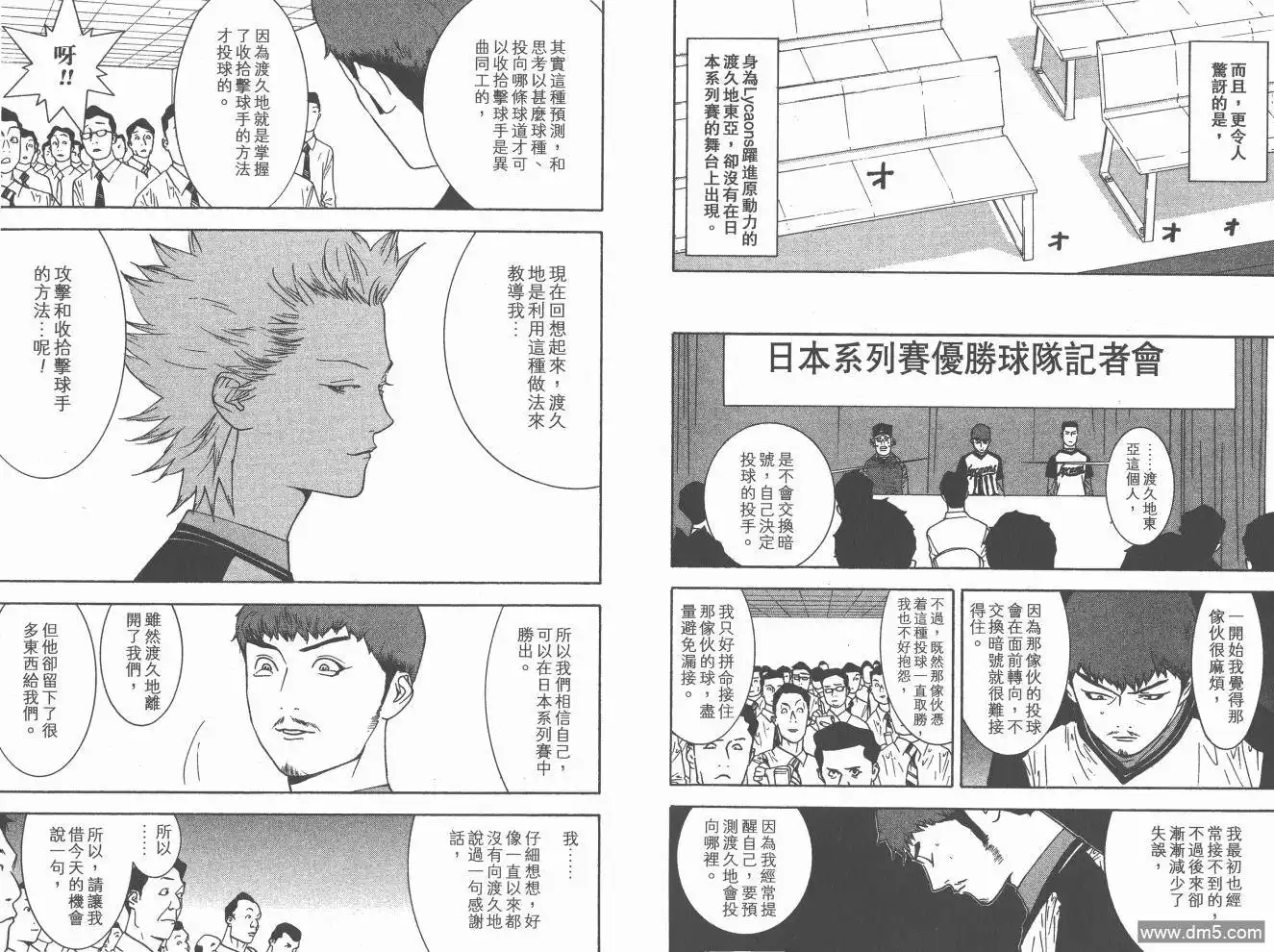 《超智游戏》第20卷 第98页