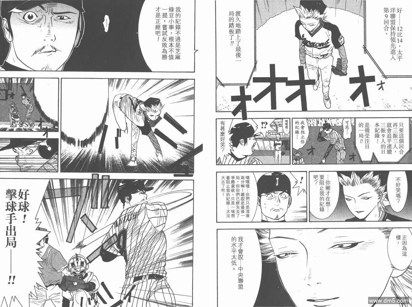 《超智游戏》第20卷 第80页