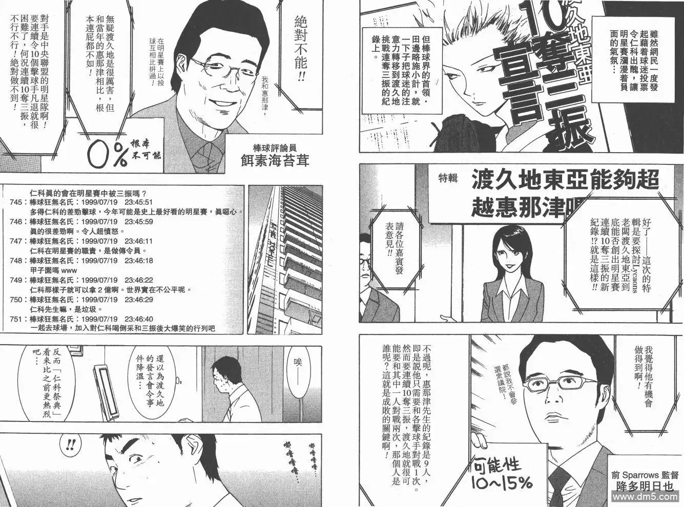 《超智游戏》第20卷 第18页