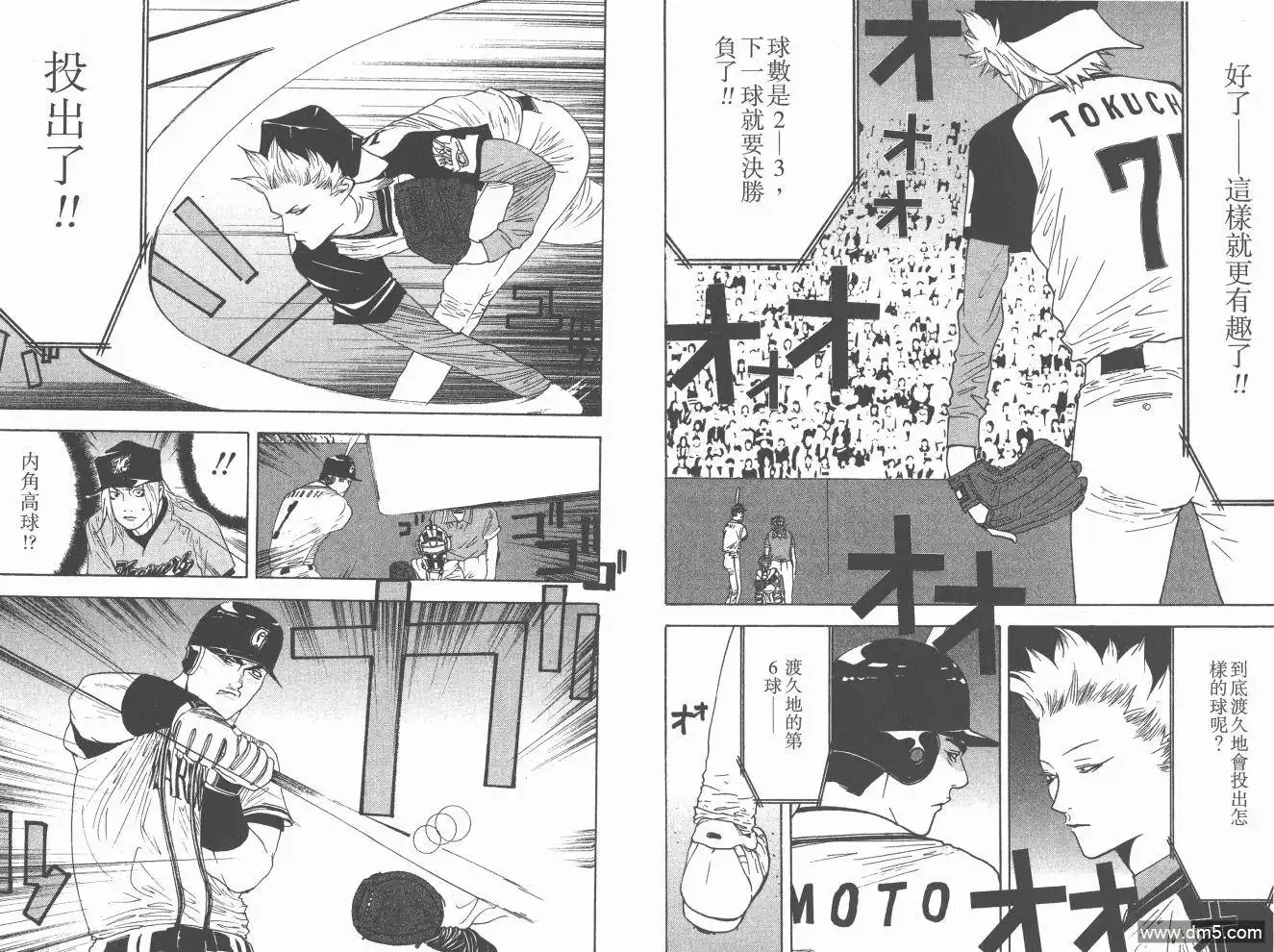 《超智游戏》第20卷 第91页