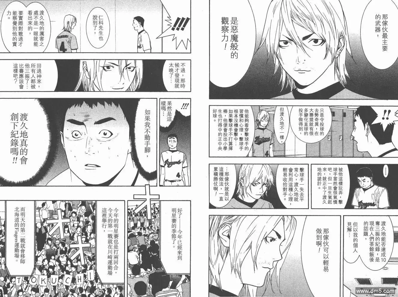 《超智游戏》第20卷 第35页