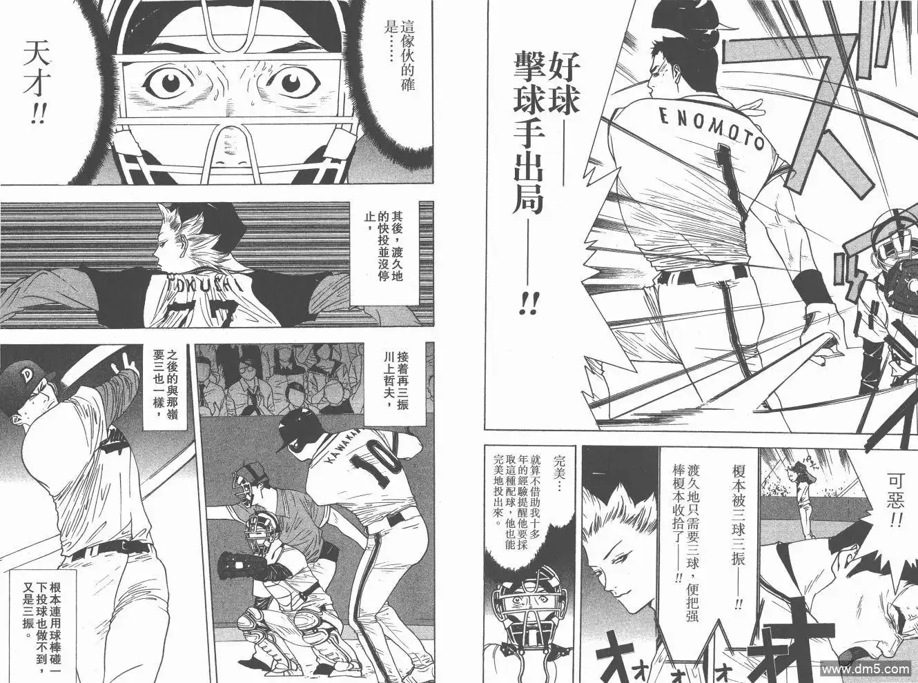 《超智游戏》第20卷 第74页