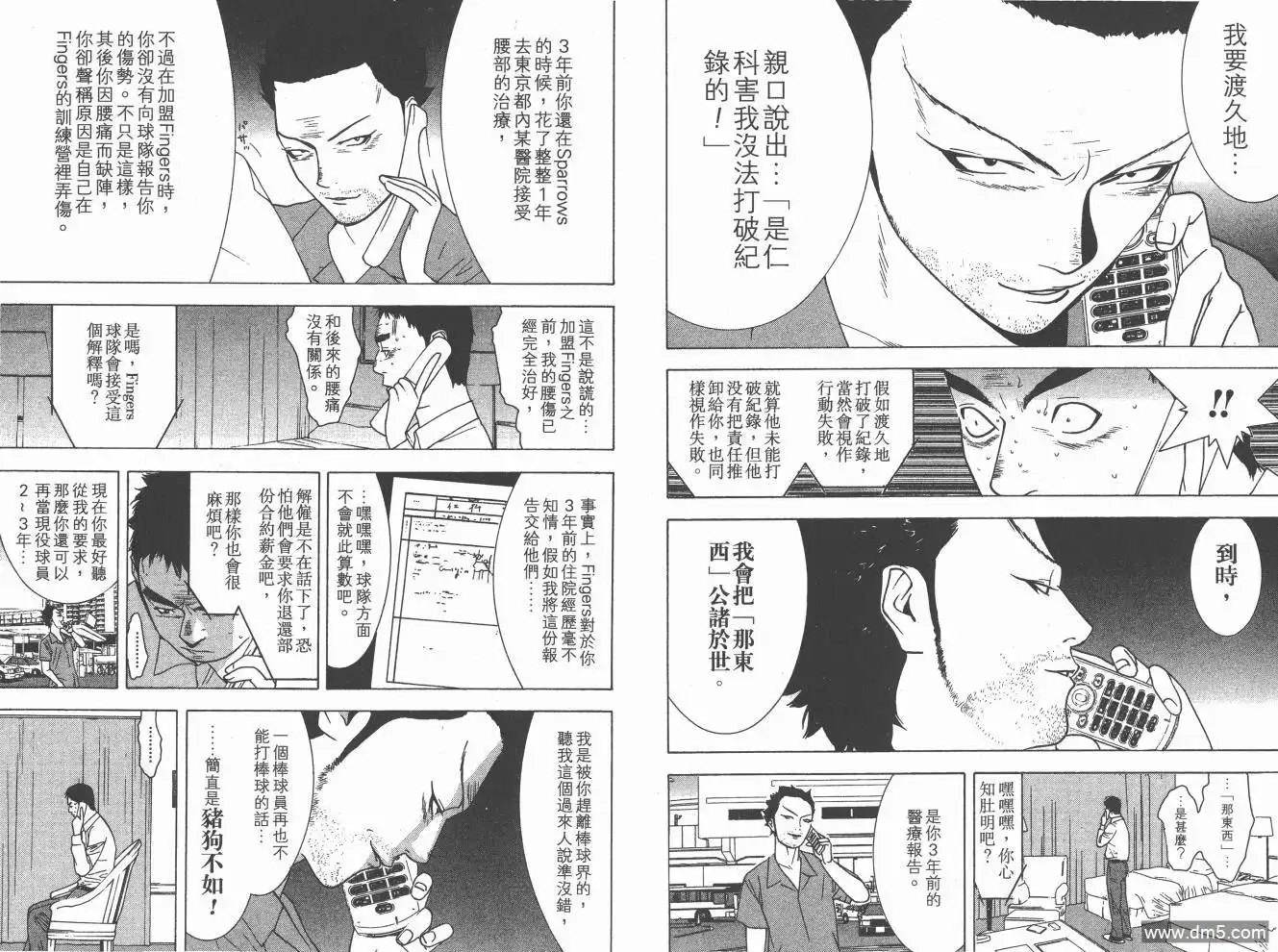 《超智游戏》第20卷 第21页