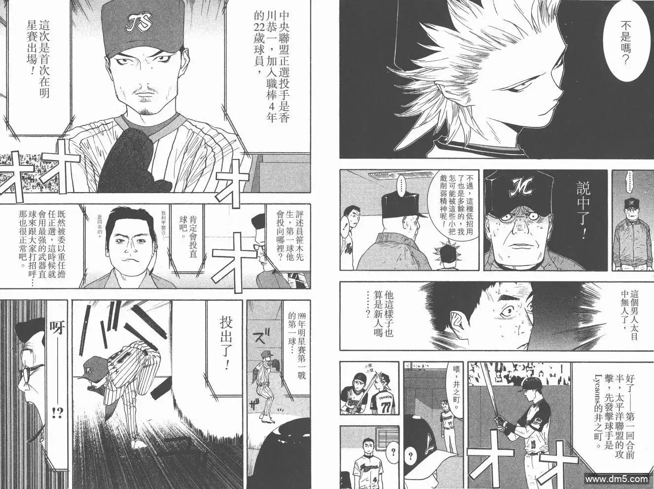 《超智游戏》第20卷 第38页