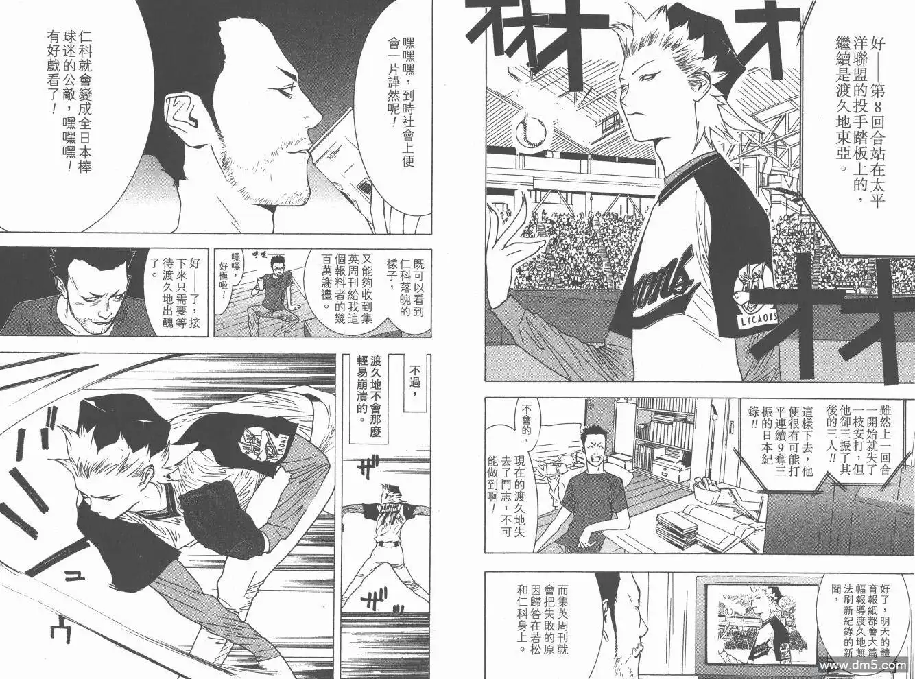 《超智游戏》第20卷 第78页