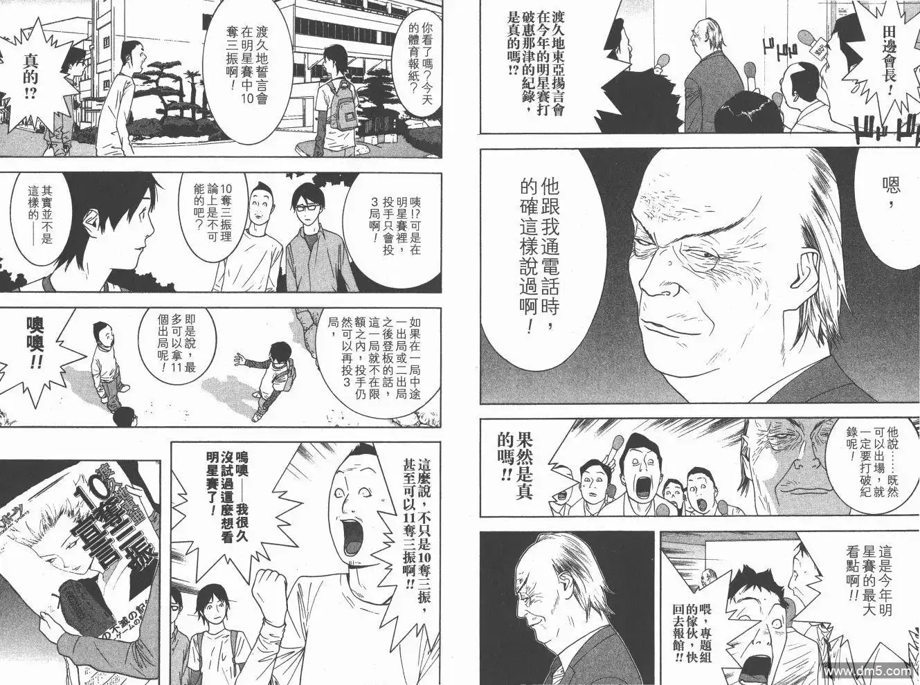 《超智游戏》第20卷 第14页