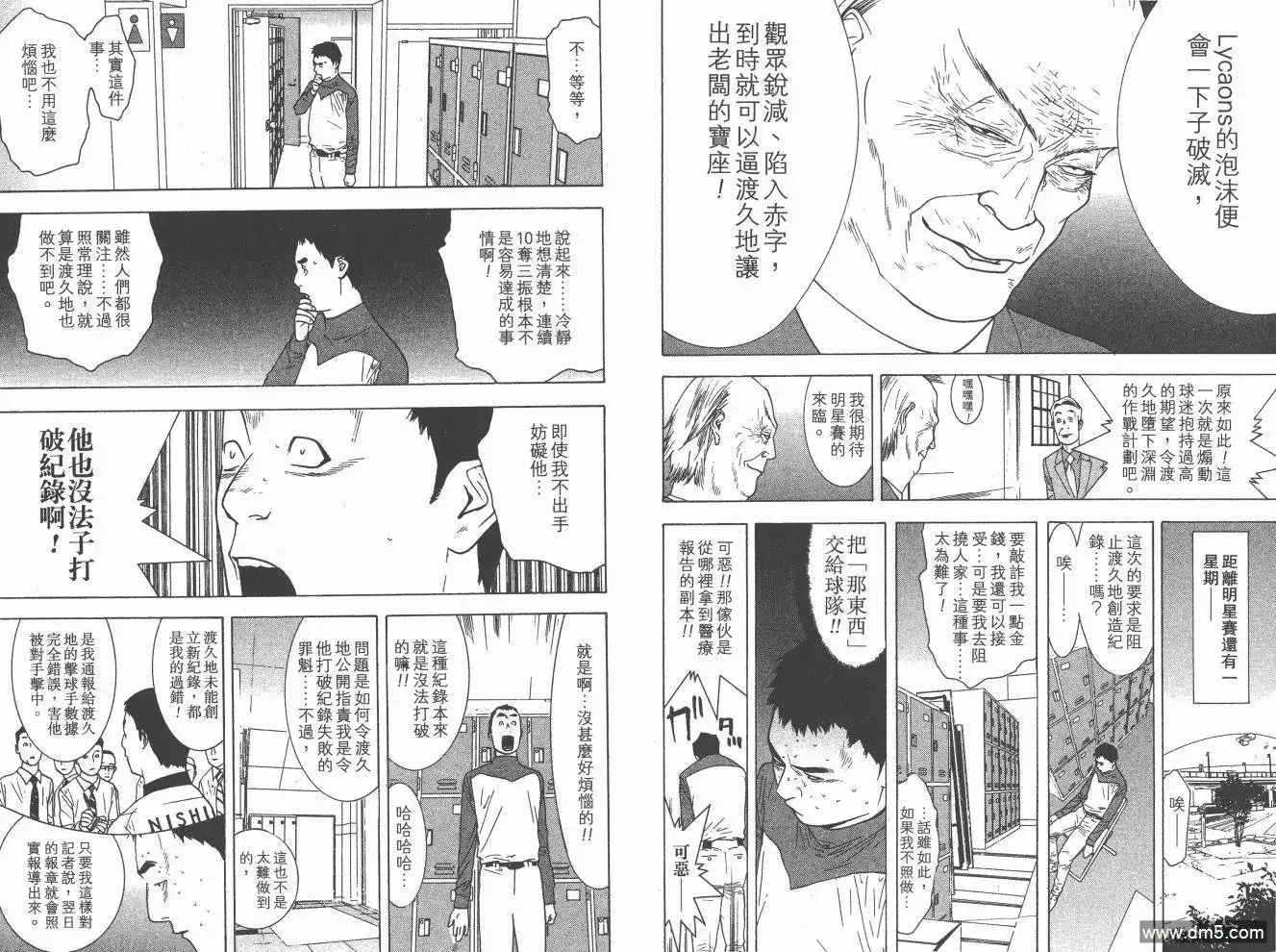 《超智游戏》第20卷 第23页