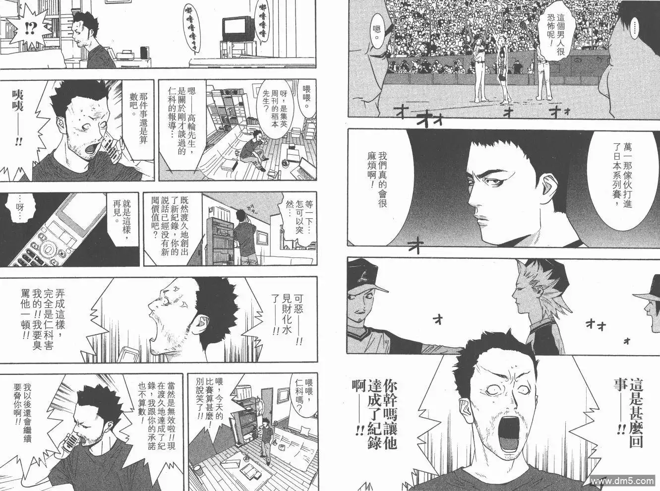 《超智游戏》第20卷 第95页