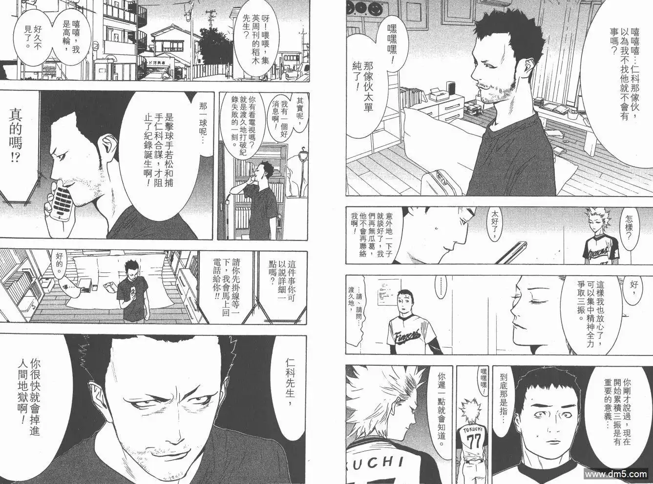 《超智游戏》第20卷 第77页