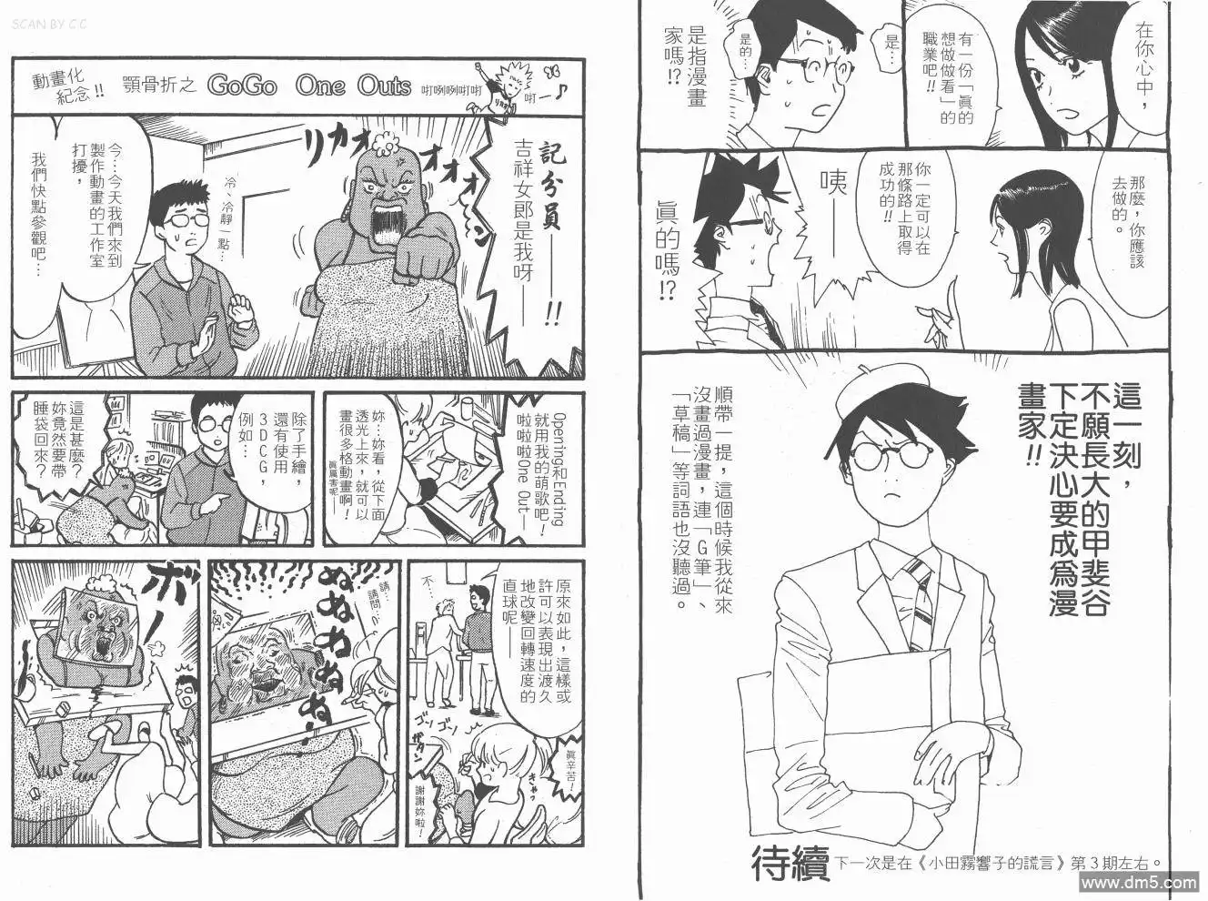 《超智游戏》第20卷 第104页