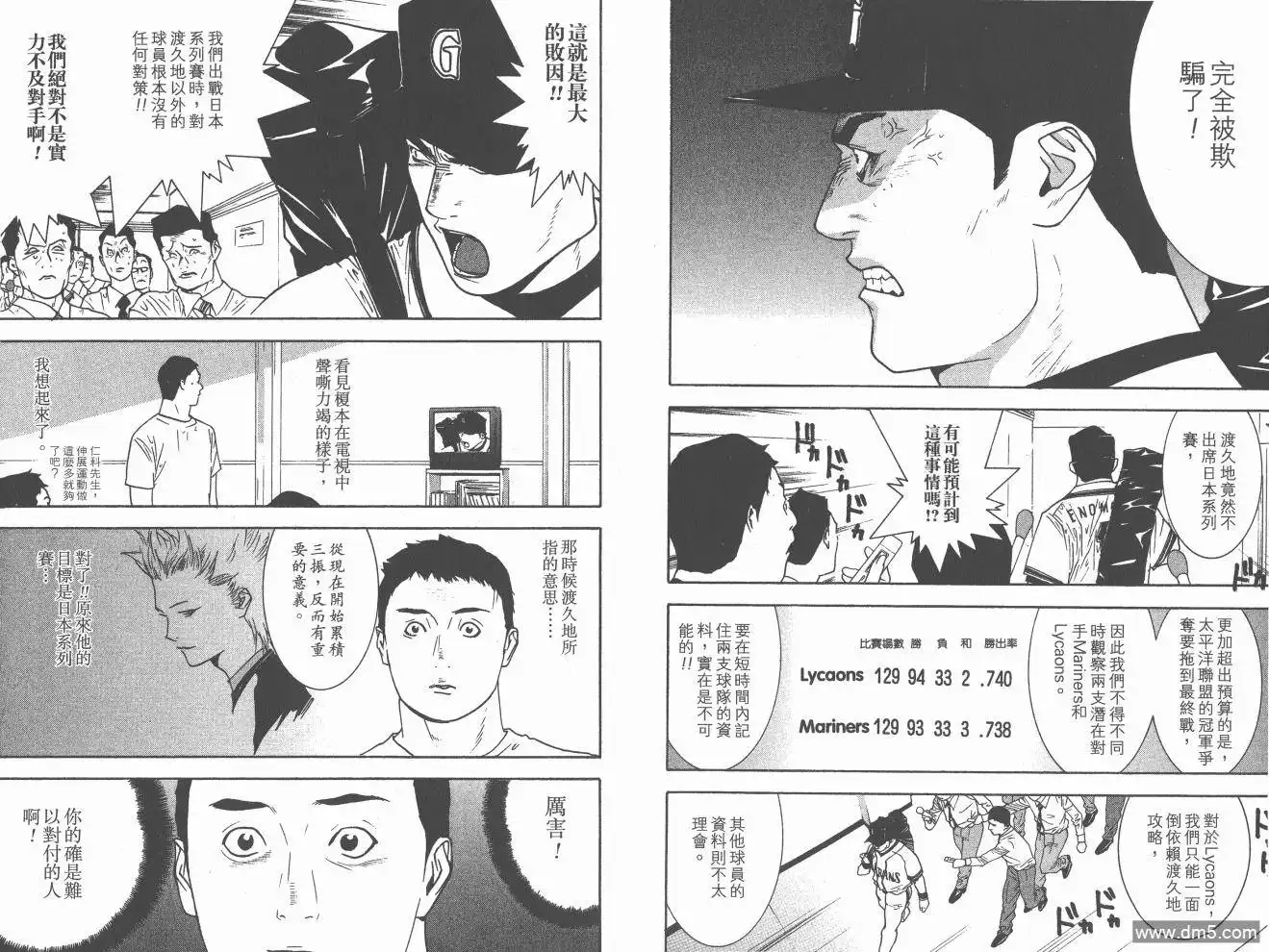 《超智游戏》第20卷 第100页