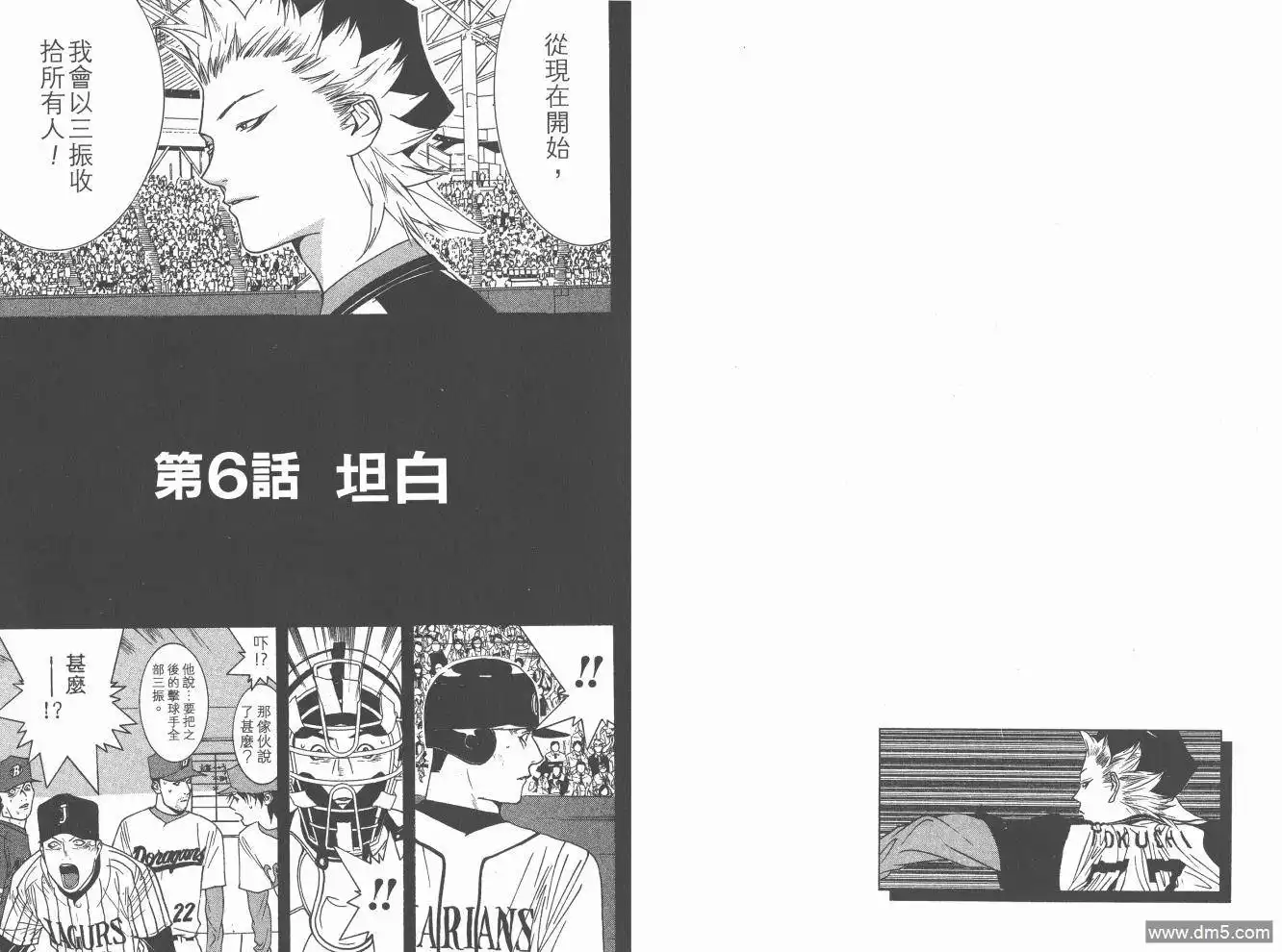 《超智游戏》第20卷 第71页