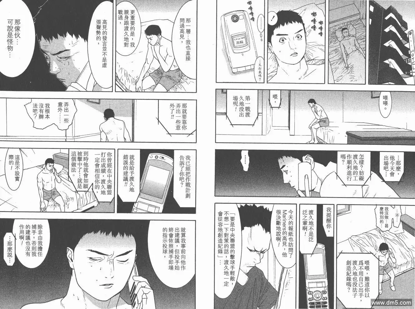 《超智游戏》第20卷 第47页