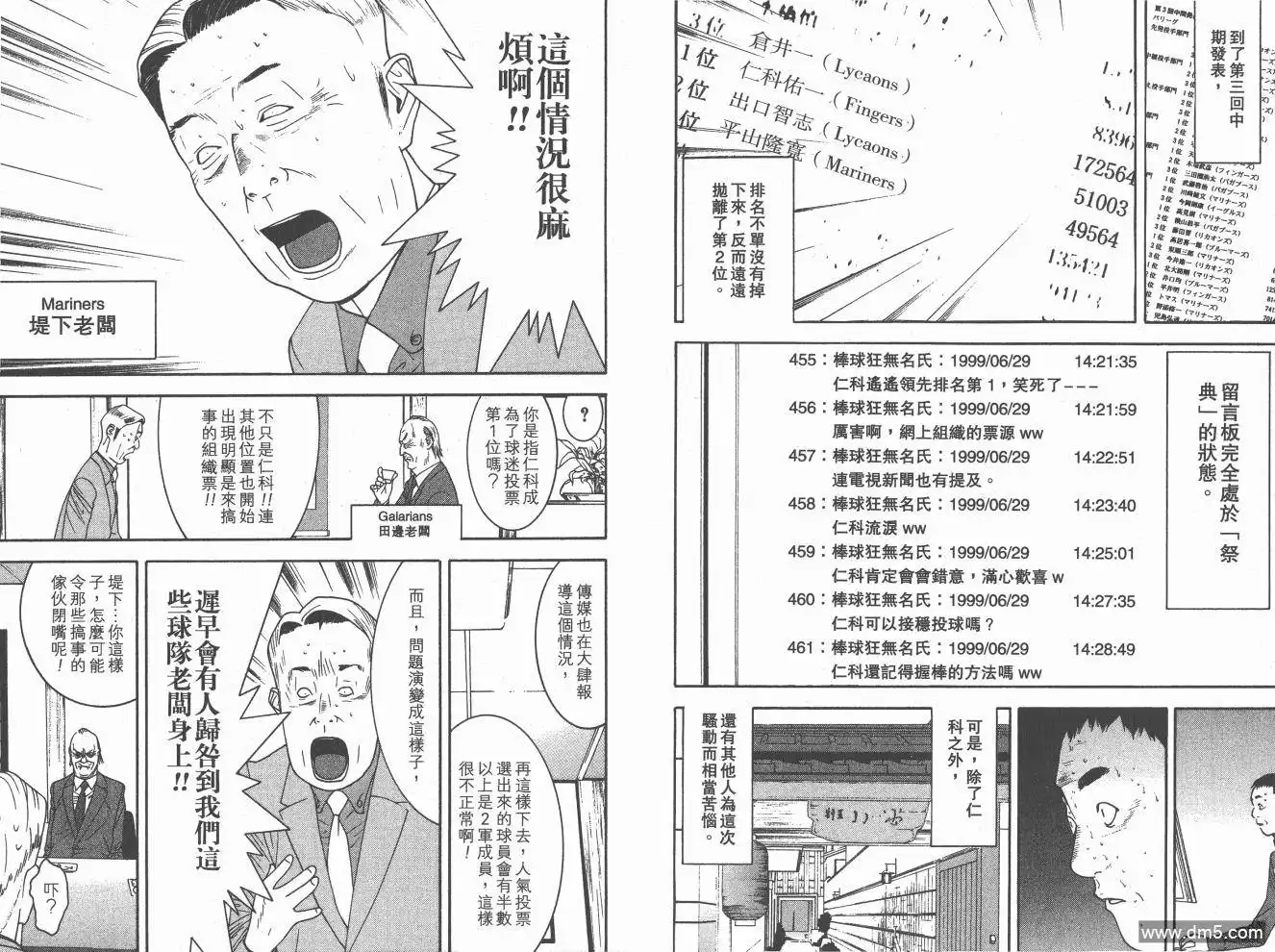 《超智游戏》第20卷 第11页