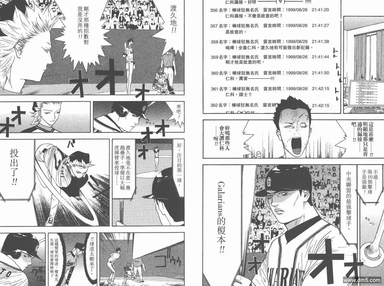 《超智游戏》第20卷 第87页