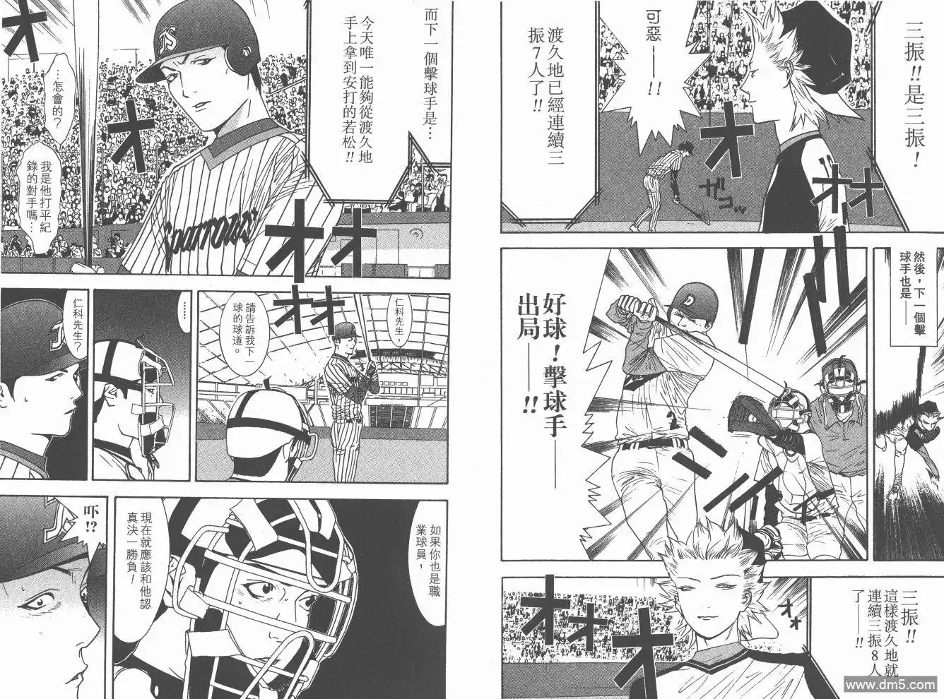 《超智游戏》第20卷 第81页