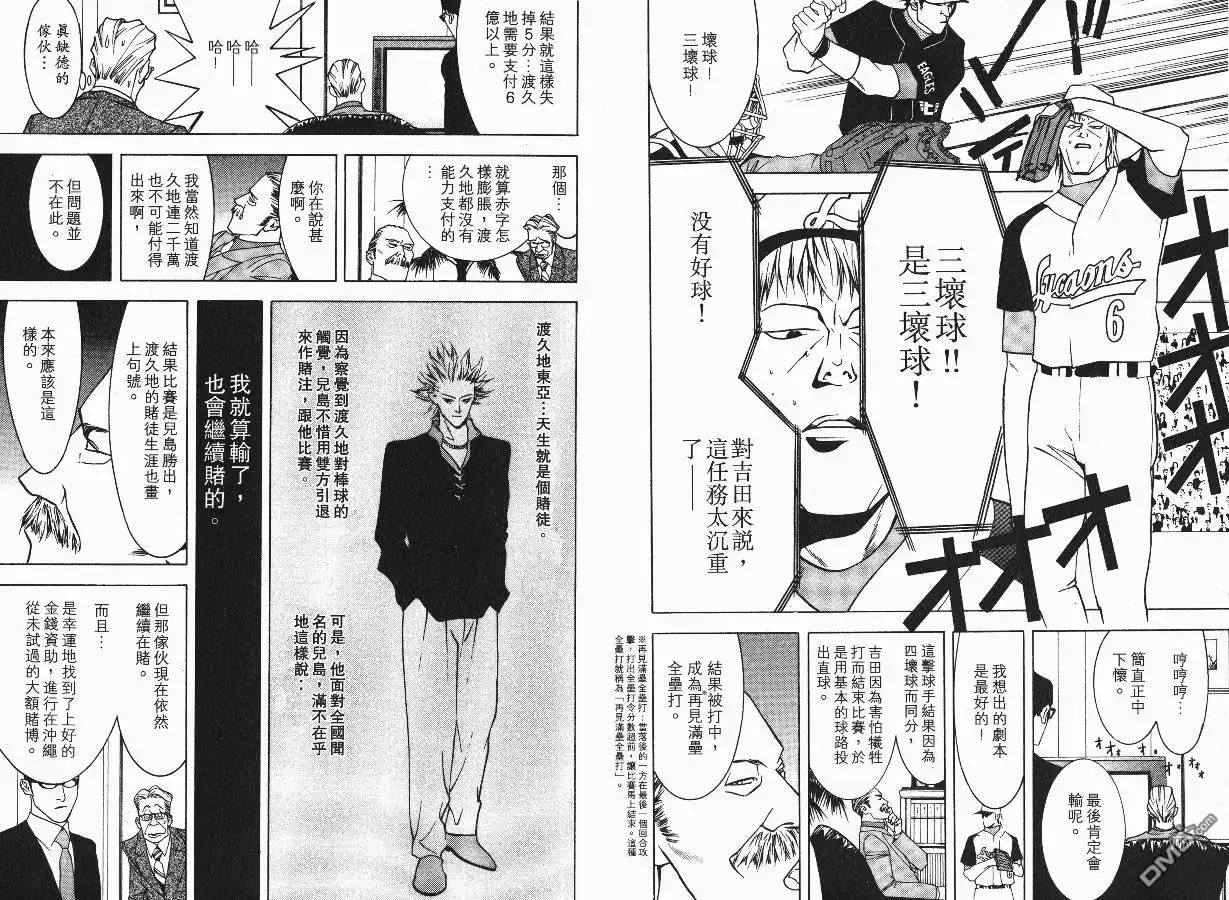 《超智游戏》第3卷 第6页