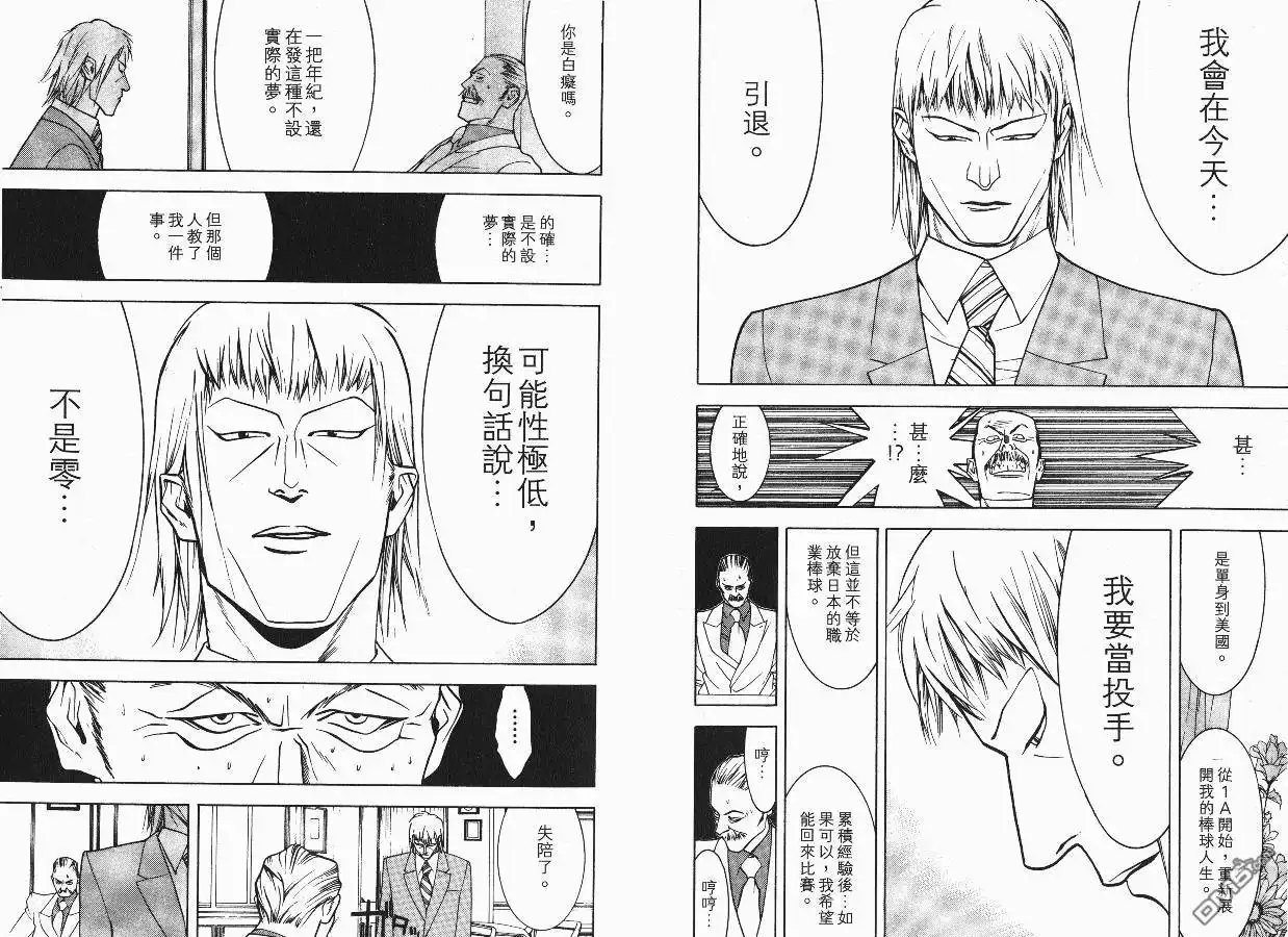 《超智游戏》第3卷 第12页