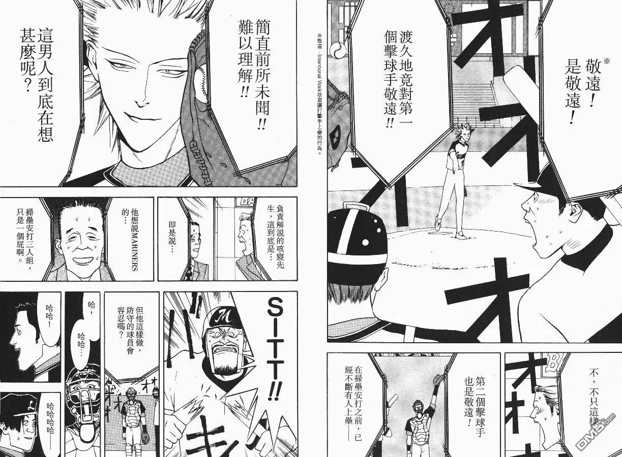 《超智游戏》第3卷 第34页
