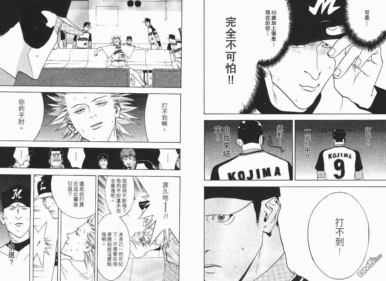 《超智游戏》第3卷 第83页