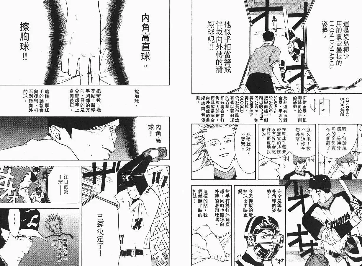 《超智游戏》第3卷 第86页