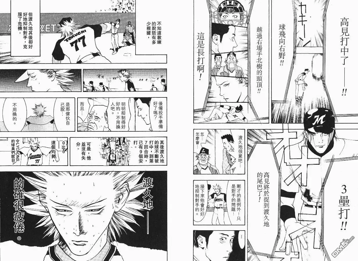 《超智游戏》第3卷 第75页