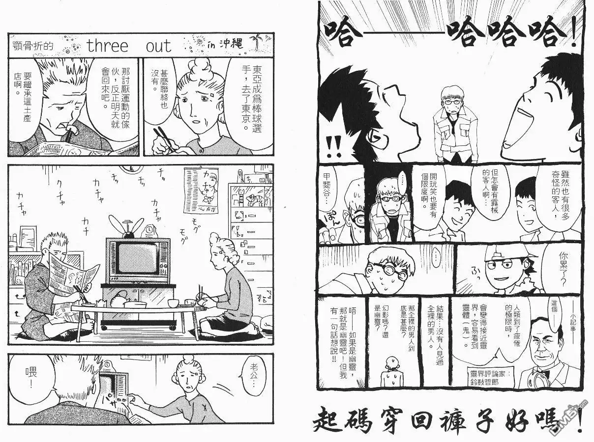《超智游戏》第3卷 第105页