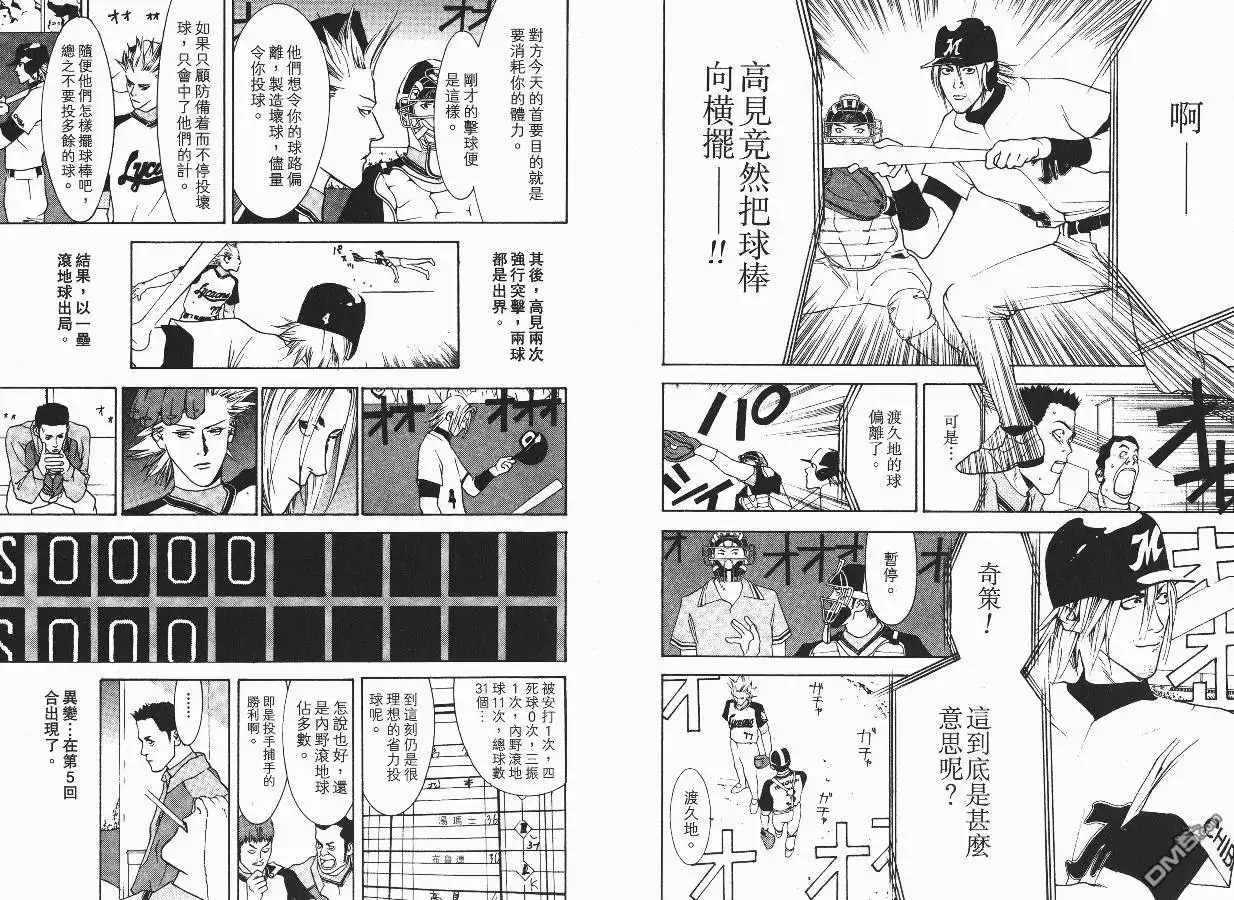 《超智游戏》第3卷 第74页