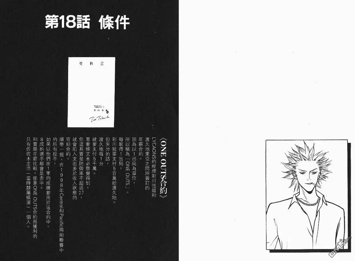 《超智游戏》第3卷 第14页