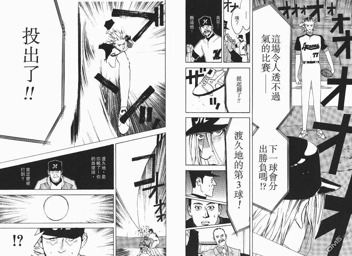 《超智游戏》第3卷 第65页